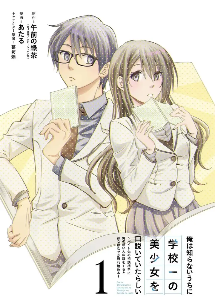image-komik-ore-wa-shiranai-uchi-ni-gakkou-ichi-no-bishoujo-wo-kudoite-itarashii-chapter-1-3/29