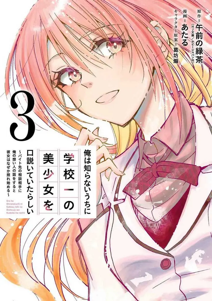 image-komik-ore-wa-shiranai-uchi-ni-gakkou-ichi-no-bishoujo-wo-kudoite-itarashii-chapter-13-1/30