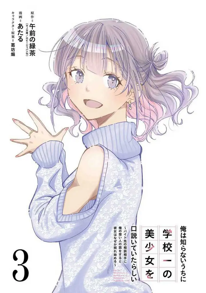 image-komik-ore-wa-shiranai-uchi-ni-gakkou-ichi-no-bishoujo-wo-kudoite-itarashii-chapter-13-3/30