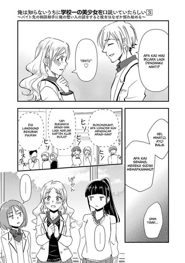 image-komik-ore-wa-shiranai-uchi-ni-gakkou-ichi-no-bishoujo-wo-kudoite-itarashii-chapter-14-17/30
