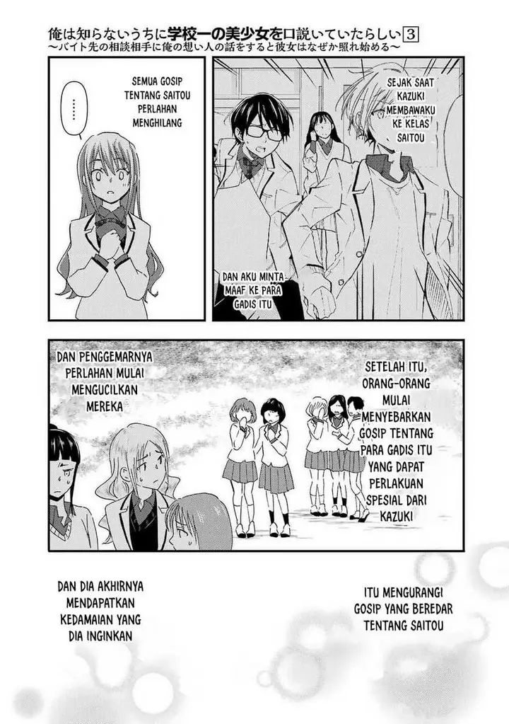 image-komik-ore-wa-shiranai-uchi-ni-gakkou-ichi-no-bishoujo-wo-kudoite-itarashii-chapter-15-3/33