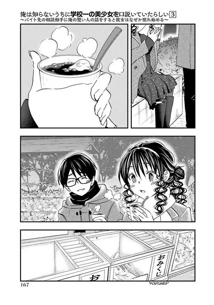 image-komik-ore-wa-shiranai-uchi-ni-gakkou-ichi-no-bishoujo-wo-kudoite-itarashii-chapter-18-17/32