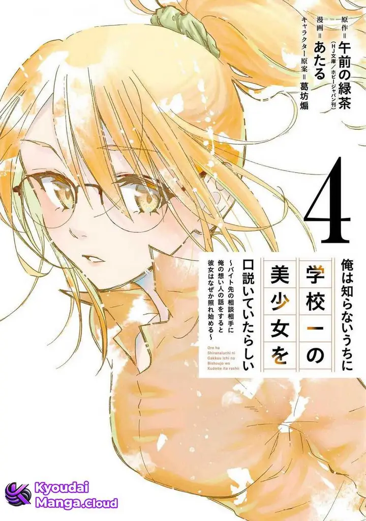 image-komik-ore-wa-shiranai-uchi-ni-gakkou-ichi-no-bishoujo-wo-kudoite-itarashii-chapter-19-1/36