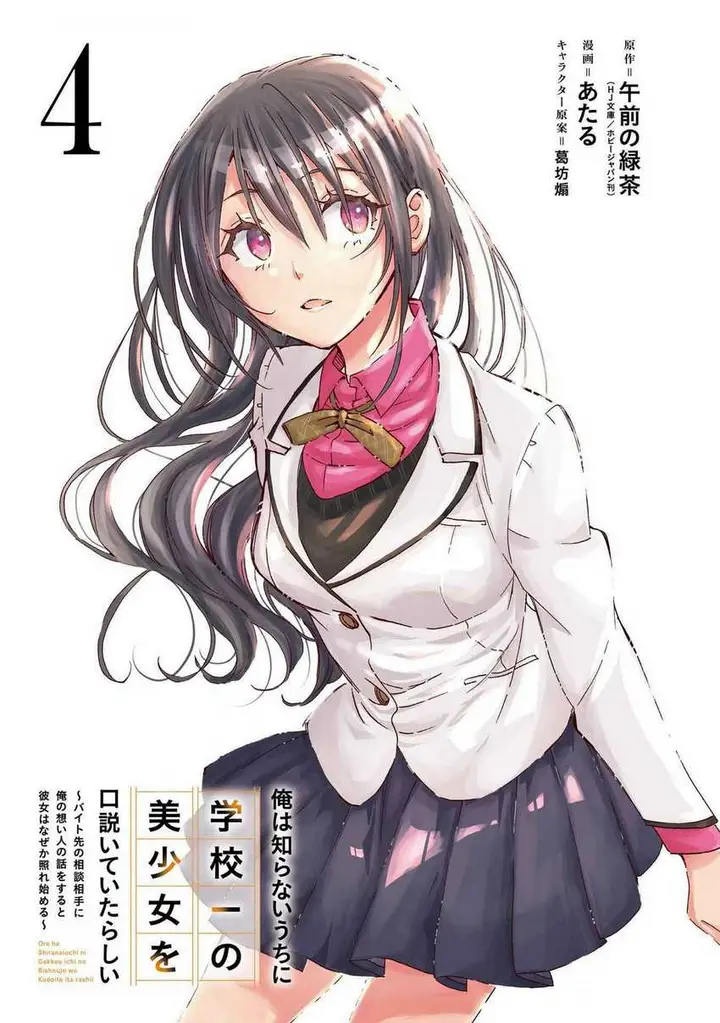 image-komik-ore-wa-shiranai-uchi-ni-gakkou-ichi-no-bishoujo-wo-kudoite-itarashii-chapter-19-2/36