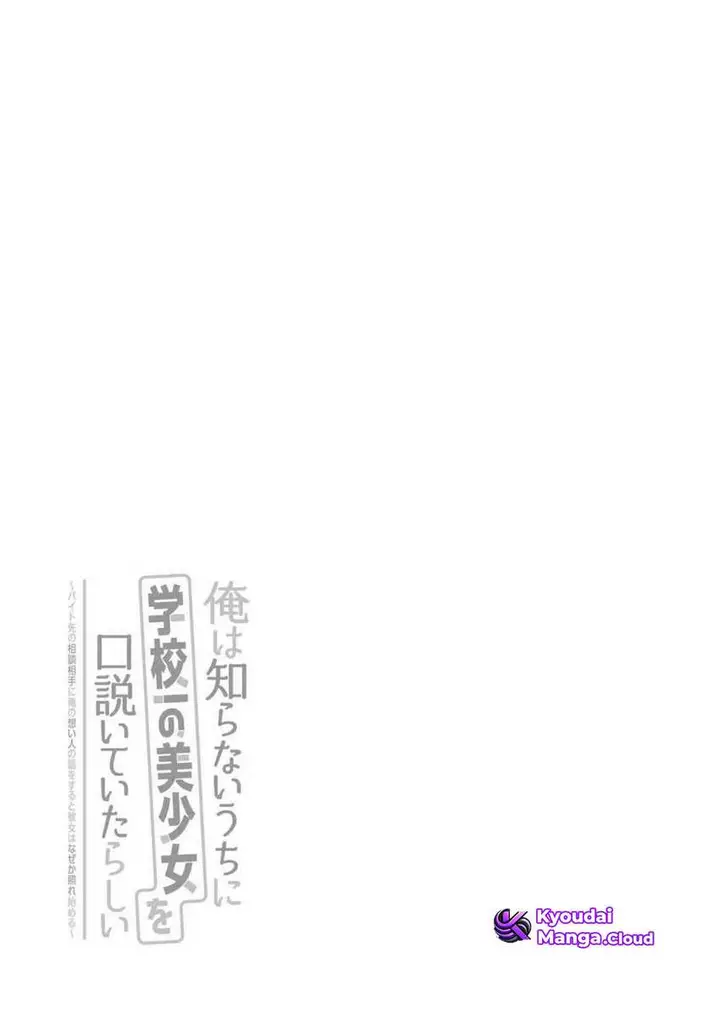 image-komik-ore-wa-shiranai-uchi-ni-gakkou-ichi-no-bishoujo-wo-kudoite-itarashii-chapter-24.5-8/14