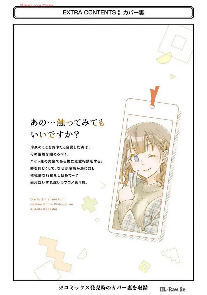 image-komik-ore-wa-shiranai-uchi-ni-gakkou-ichi-no-bishoujo-wo-kudoite-itarashii-chapter-24.5-11/14