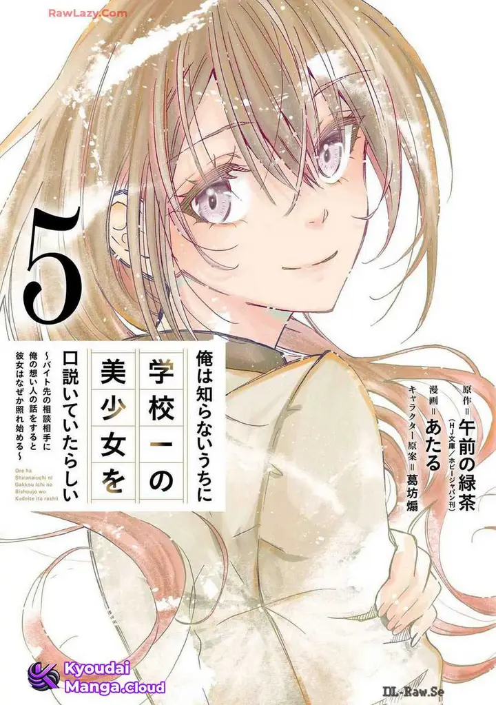 image-komik-ore-wa-shiranai-uchi-ni-gakkou-ichi-no-bishoujo-wo-kudoite-itarashii-chapter-25-1/37
