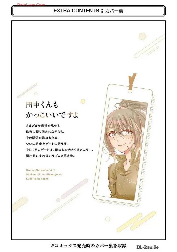 image-komik-ore-wa-shiranai-uchi-ni-gakkou-ichi-no-bishoujo-wo-kudoite-itarashii-chapter-30.5-3/6
