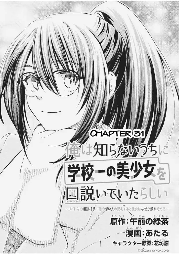 image-komik-ore-wa-shiranai-uchi-ni-gakkou-ichi-no-bishoujo-wo-kudoite-itarashii-chapter-31-4/22