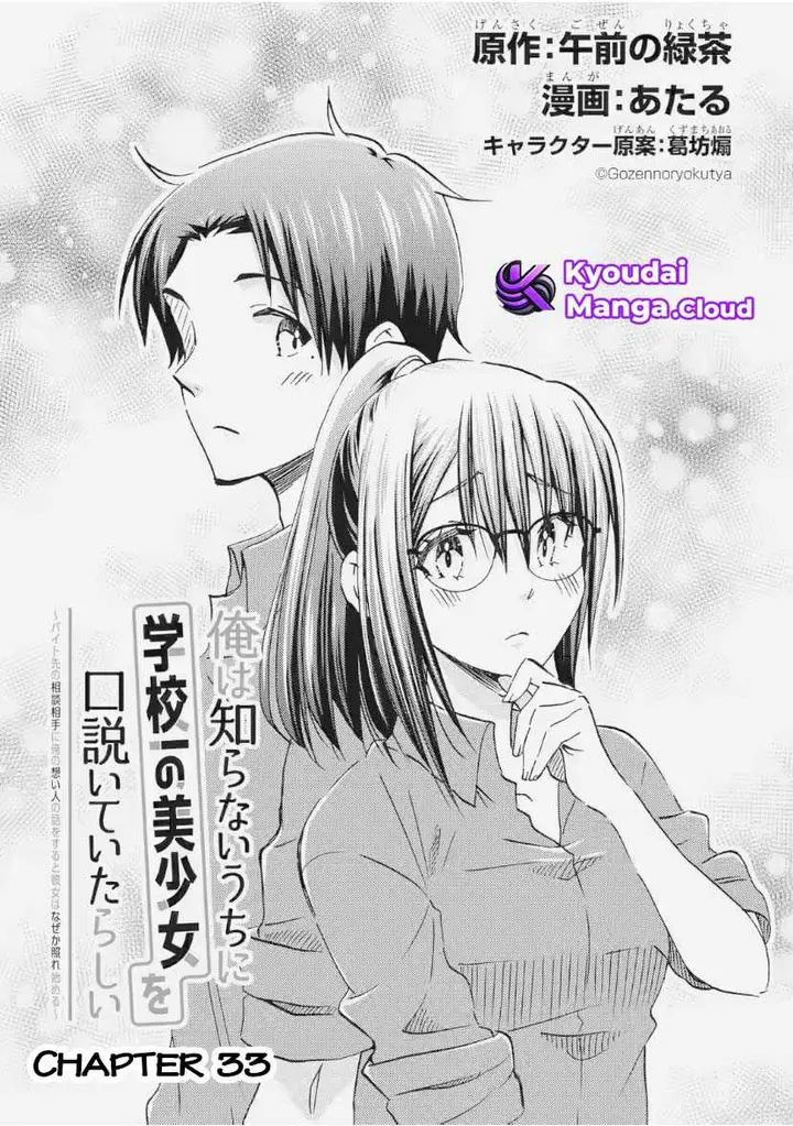image-komik-ore-wa-shiranai-uchi-ni-gakkou-ichi-no-bishoujo-wo-kudoite-itarashii-chapter-33-5/28