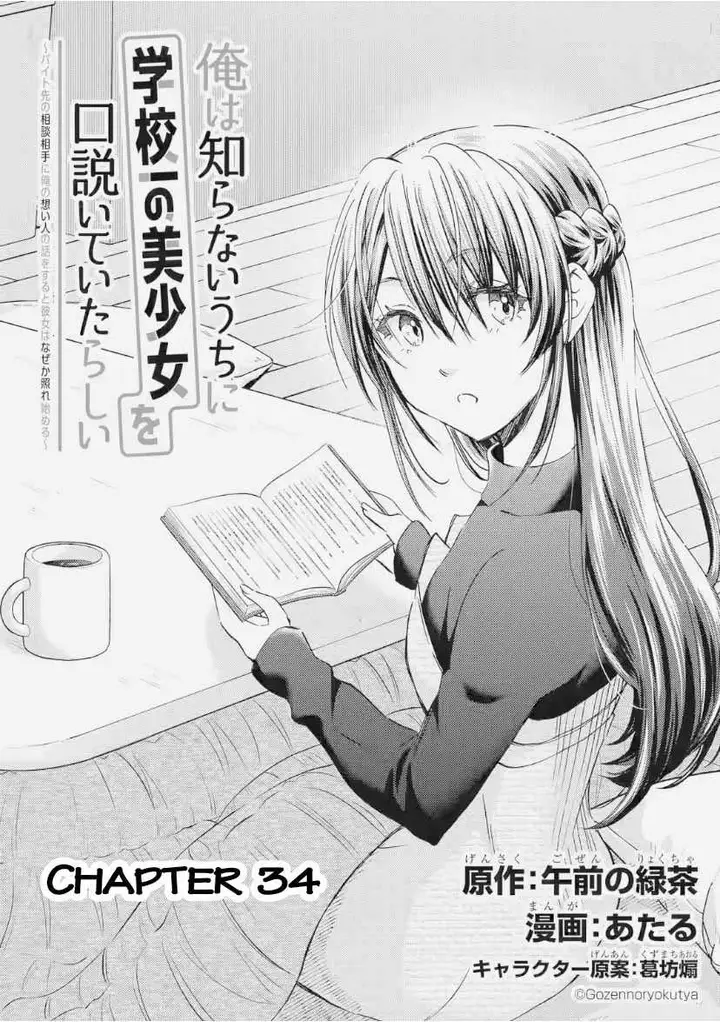 image-komik-ore-wa-shiranai-uchi-ni-gakkou-ichi-no-bishoujo-wo-kudoite-itarashii-chapter-34-2/29