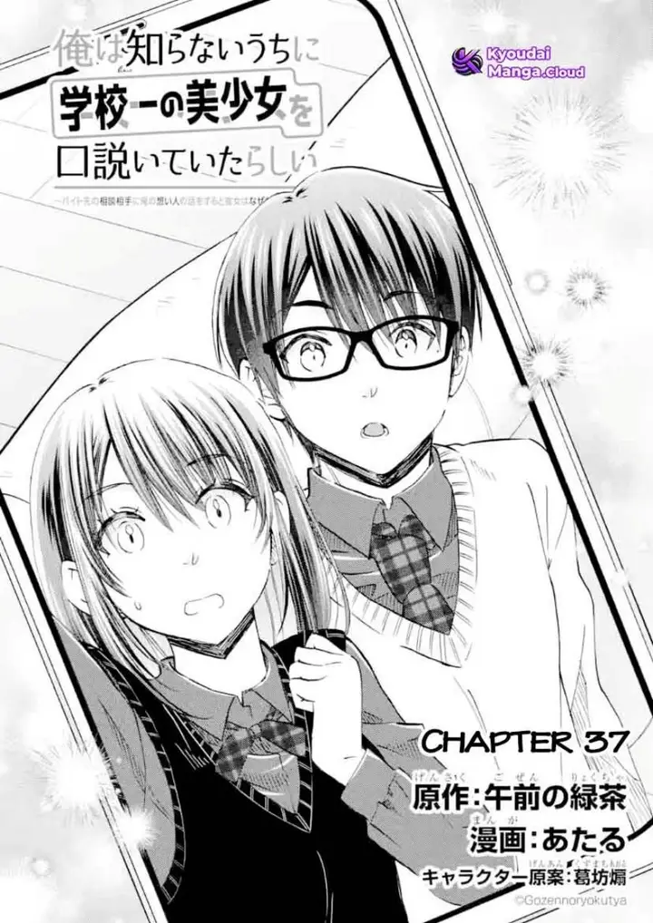 image-komik-ore-wa-shiranai-uchi-ni-gakkou-ichi-no-bishoujo-wo-kudoite-itarashii-chapter-37-6/31