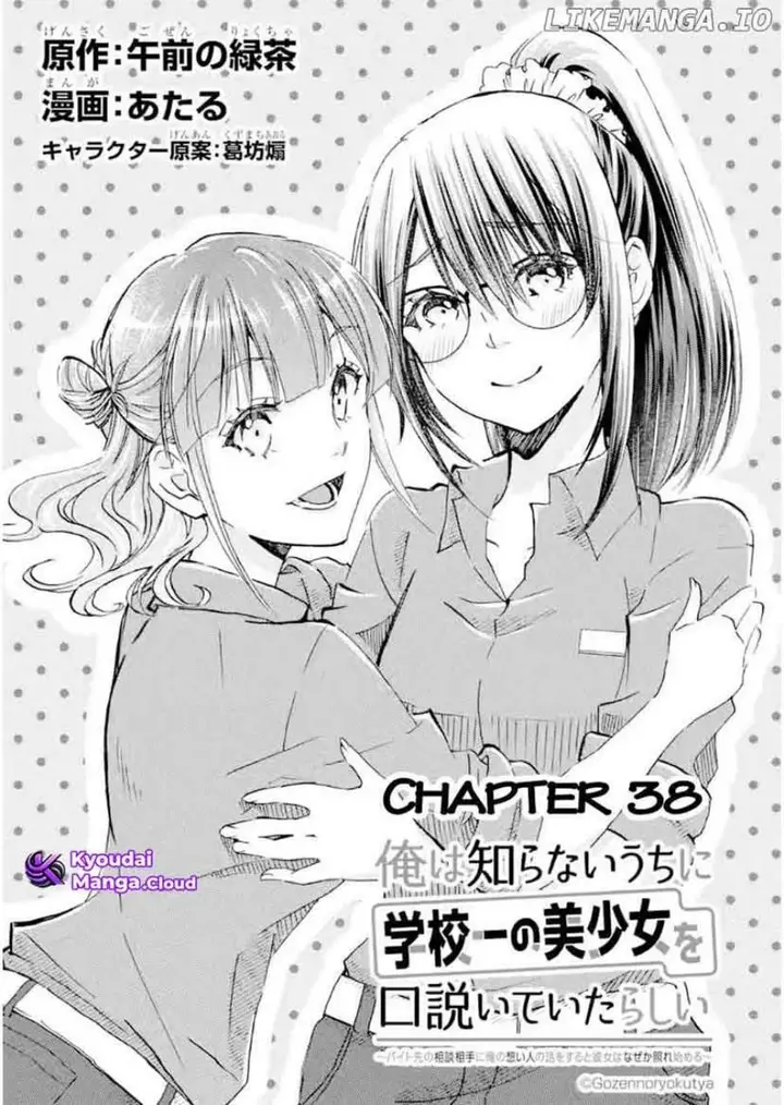 image-komik-ore-wa-shiranai-uchi-ni-gakkou-ichi-no-bishoujo-wo-kudoite-itarashii-chapter-38-0/38