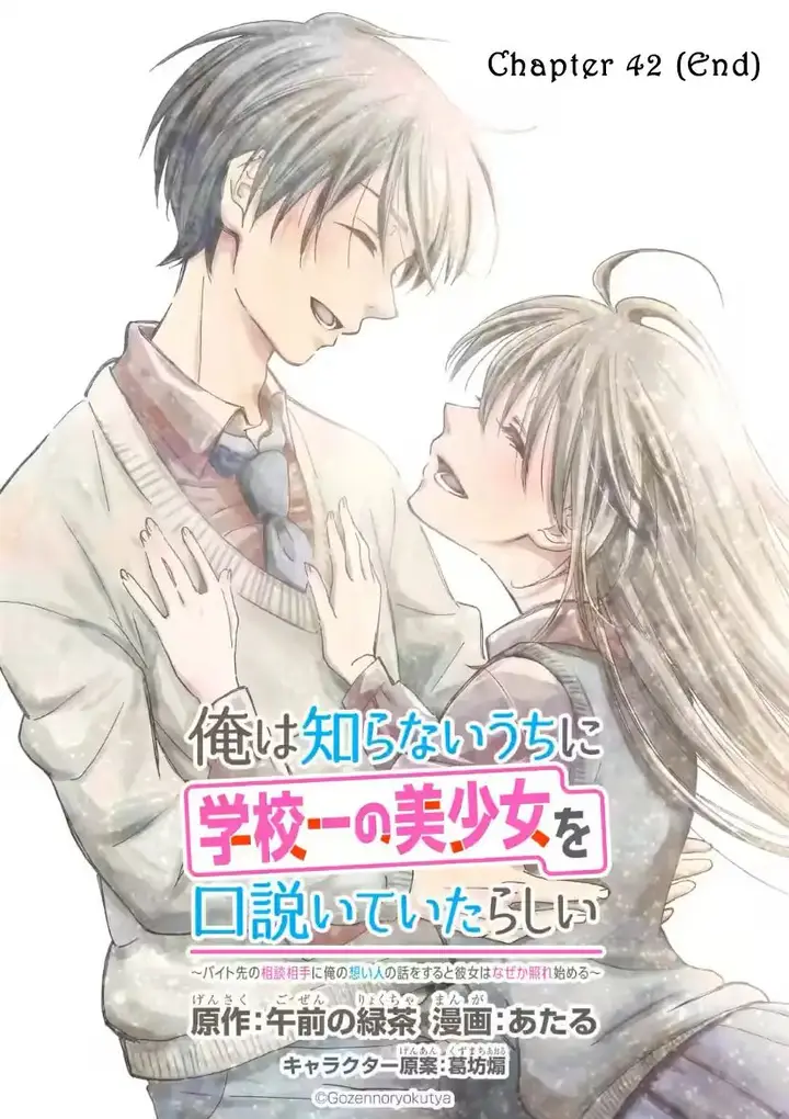 image-komik-ore-wa-shiranai-uchi-ni-gakkou-ichi-no-bishoujo-wo-kudoite-itarashii-chapter-42-4/38