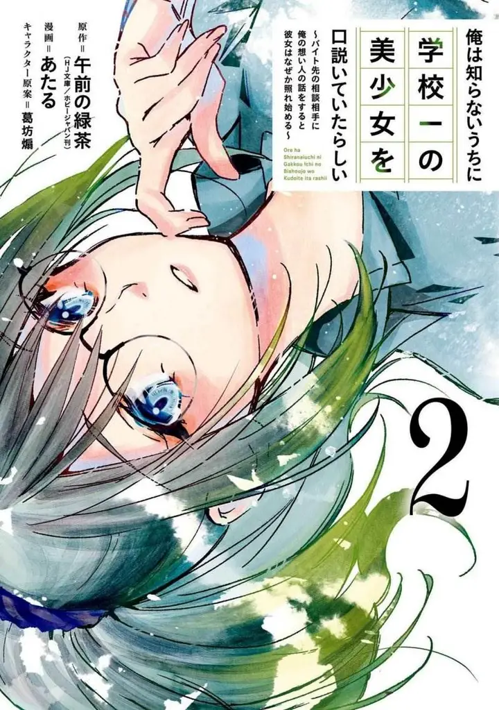 image-komik-ore-wa-shiranai-uchi-ni-gakkou-ichi-no-bishoujo-wo-kudoite-itarashii-chapter-7-2/66