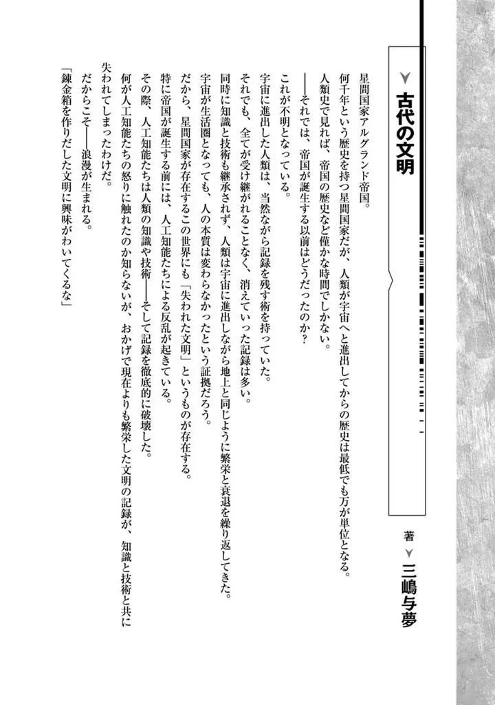 image-komik-oreaku-ore-wa-seikan-kokka-no-akutoku-ryoushu-chapter-15-29/36