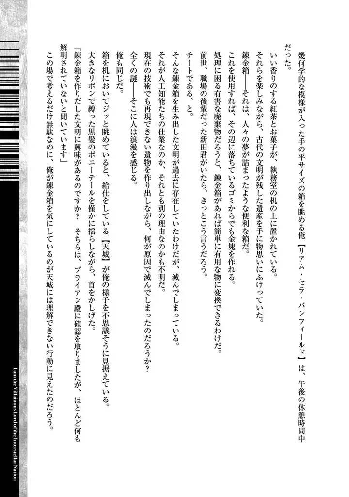 image-komik-oreaku-ore-wa-seikan-kokka-no-akutoku-ryoushu-chapter-15-30/36