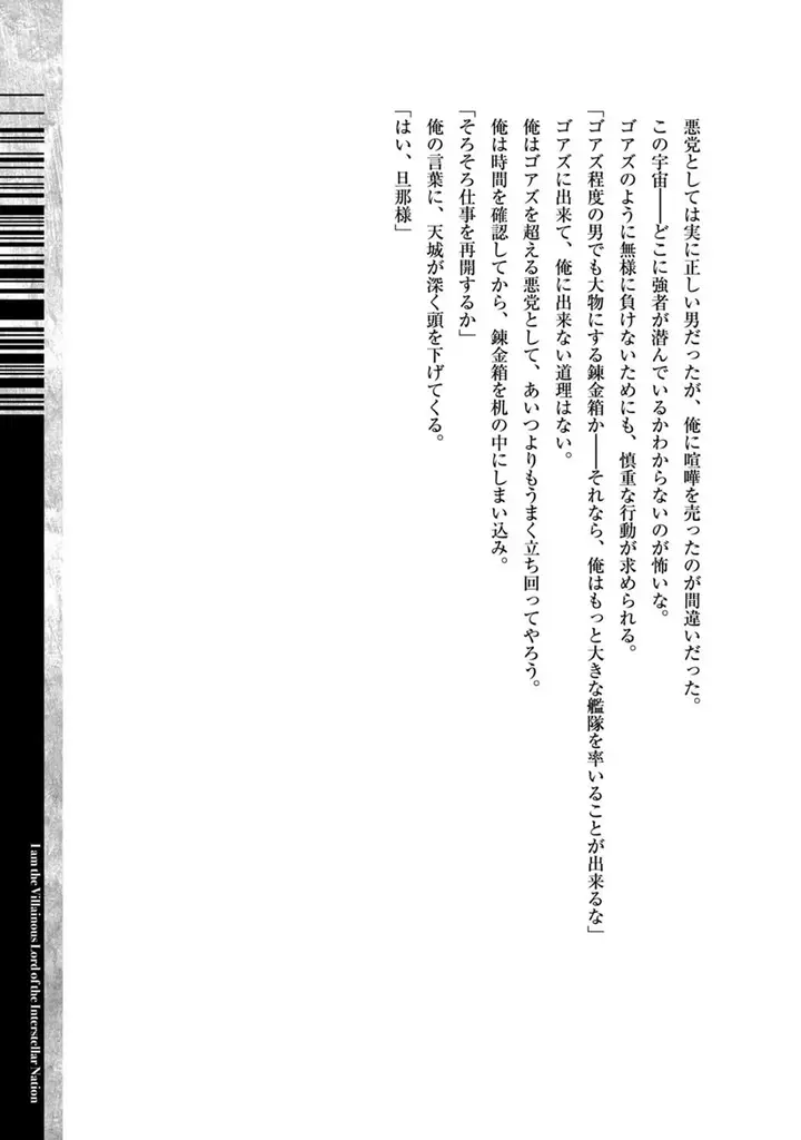 image-komik-oreaku-ore-wa-seikan-kokka-no-akutoku-ryoushu-chapter-15-34/36