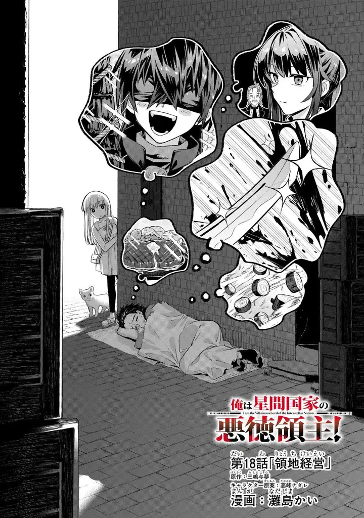 image-komik-oreaku-ore-wa-seikan-kokka-no-akutoku-ryoushu-chapter-18-1/30