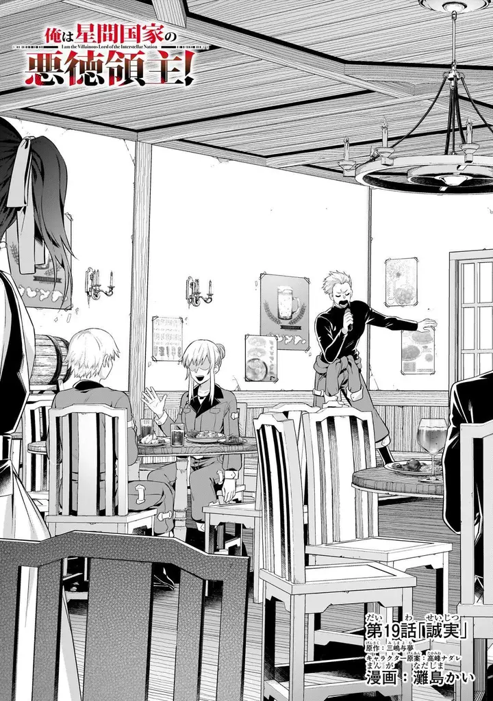 image-komik-oreaku-ore-wa-seikan-kokka-no-akutoku-ryoushu-chapter-19-2/32