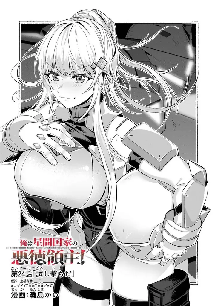 image-komik-oreaku-ore-wa-seikan-kokka-no-akutoku-ryoushu-chapter-24-1/30