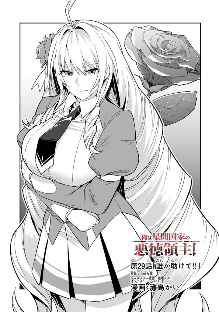 image-komik-oreaku-ore-wa-seikan-kokka-no-akutoku-ryoushu-chapter-29-1/29