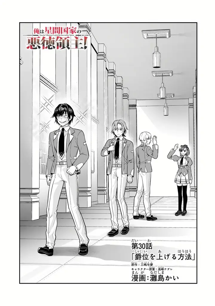 image-komik-oreaku-ore-wa-seikan-kokka-no-akutoku-ryoushu-chapter-30.1-3/16