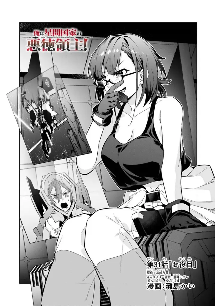 image-komik-oreaku-ore-wa-seikan-kokka-no-akutoku-ryoushu-chapter-31-1/22
