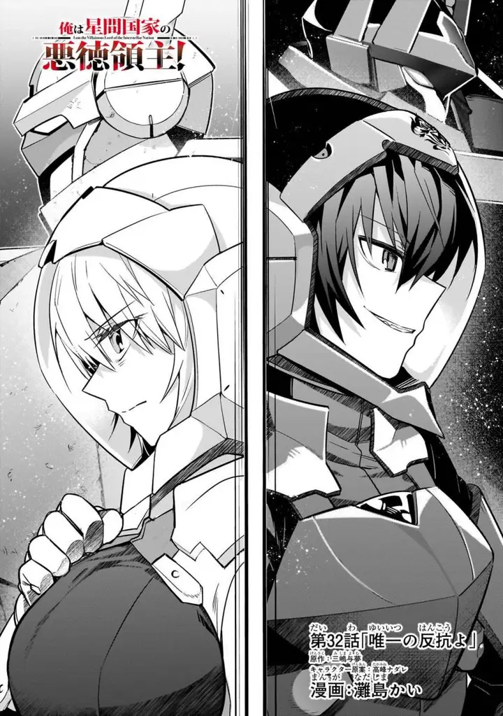 image-komik-oreaku-ore-wa-seikan-kokka-no-akutoku-ryoushu-chapter-32-1/32