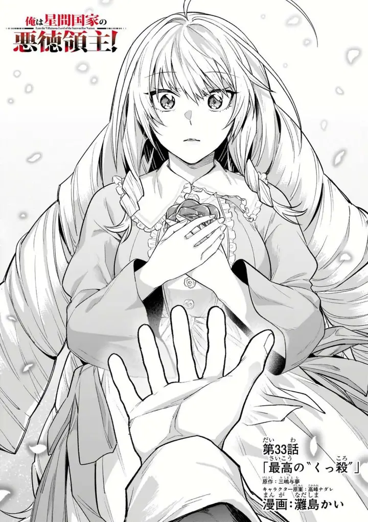 image-komik-oreaku-ore-wa-seikan-kokka-no-akutoku-ryoushu-chapter-33-1/33