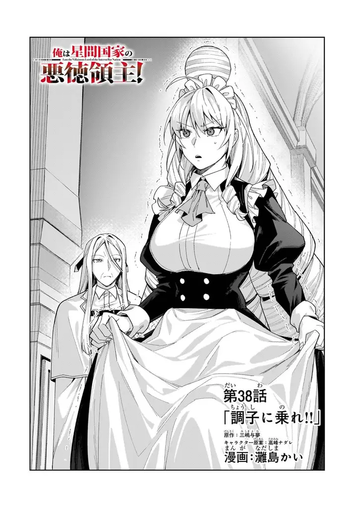 image-komik-oreaku-ore-wa-seikan-kokka-no-akutoku-ryoushu-chapter-38-4/30