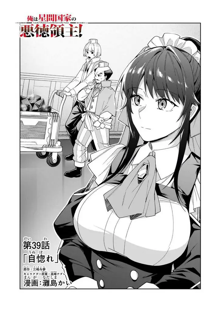 image-komik-oreaku-ore-wa-seikan-kokka-no-akutoku-ryoushu-chapter-39-1/32