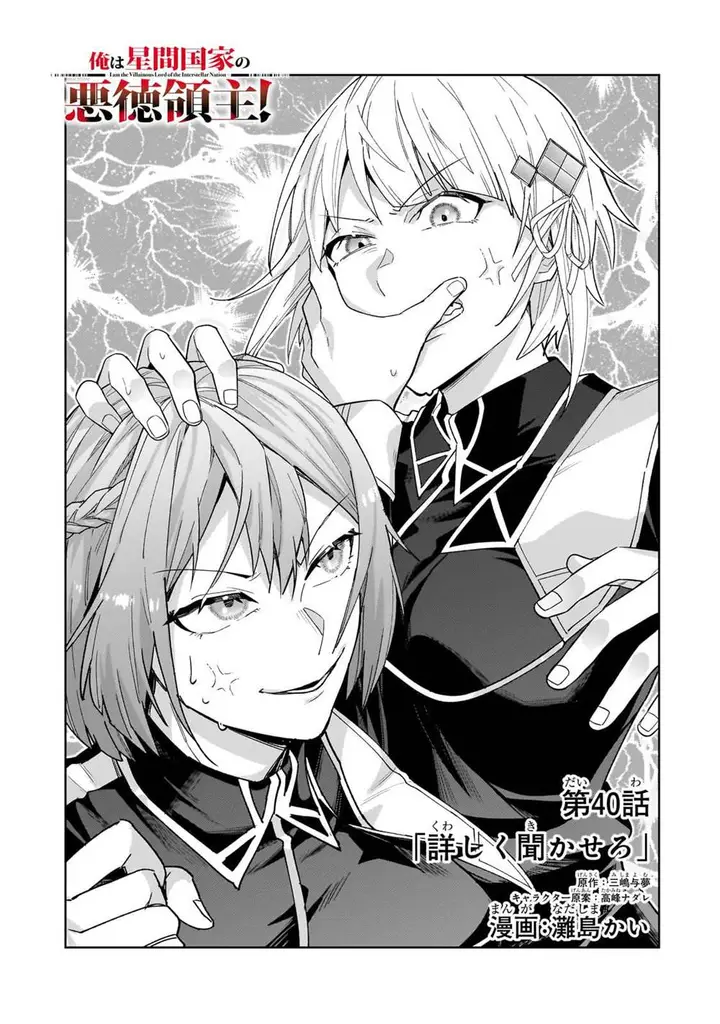 image-komik-oreaku-ore-wa-seikan-kokka-no-akutoku-ryoushu-chapter-40-3/30
