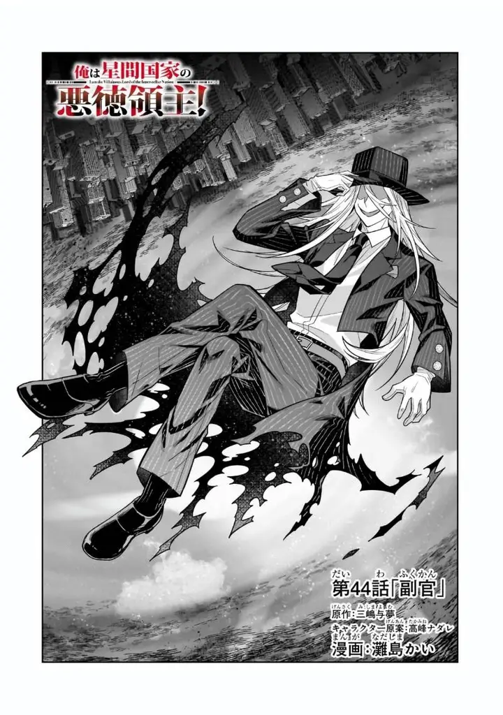 image-komik-oreaku-ore-wa-seikan-kokka-no-akutoku-ryoushu-chapter-44-4/30