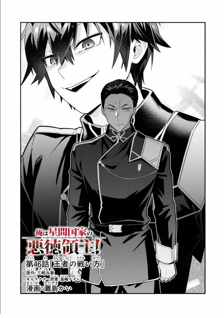 image-komik-oreaku-ore-wa-seikan-kokka-no-akutoku-ryoushu-chapter-46-7/33