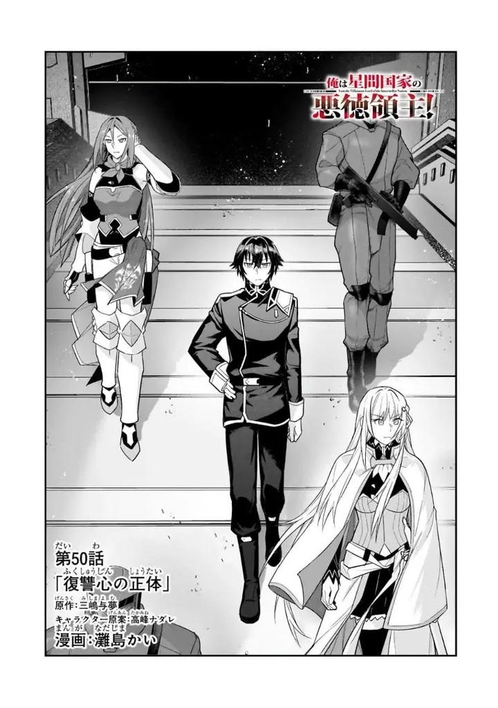 image-komik-oreaku-ore-wa-seikan-kokka-no-akutoku-ryoushu-chapter-50.1-0/15
