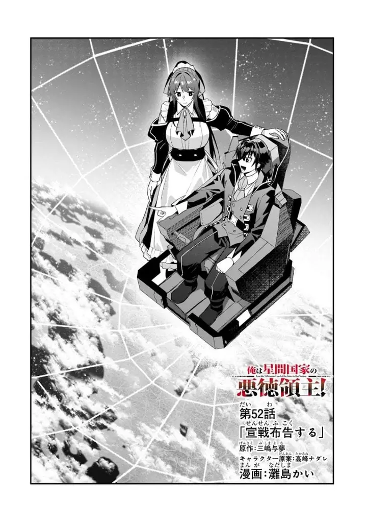 image-komik-oreaku-ore-wa-seikan-kokka-no-akutoku-ryoushu-chapter-52.1-3/15