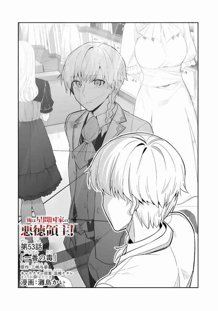 image-komik-oreaku-ore-wa-seikan-kokka-no-akutoku-ryoushu-chapter-53.1-3/14