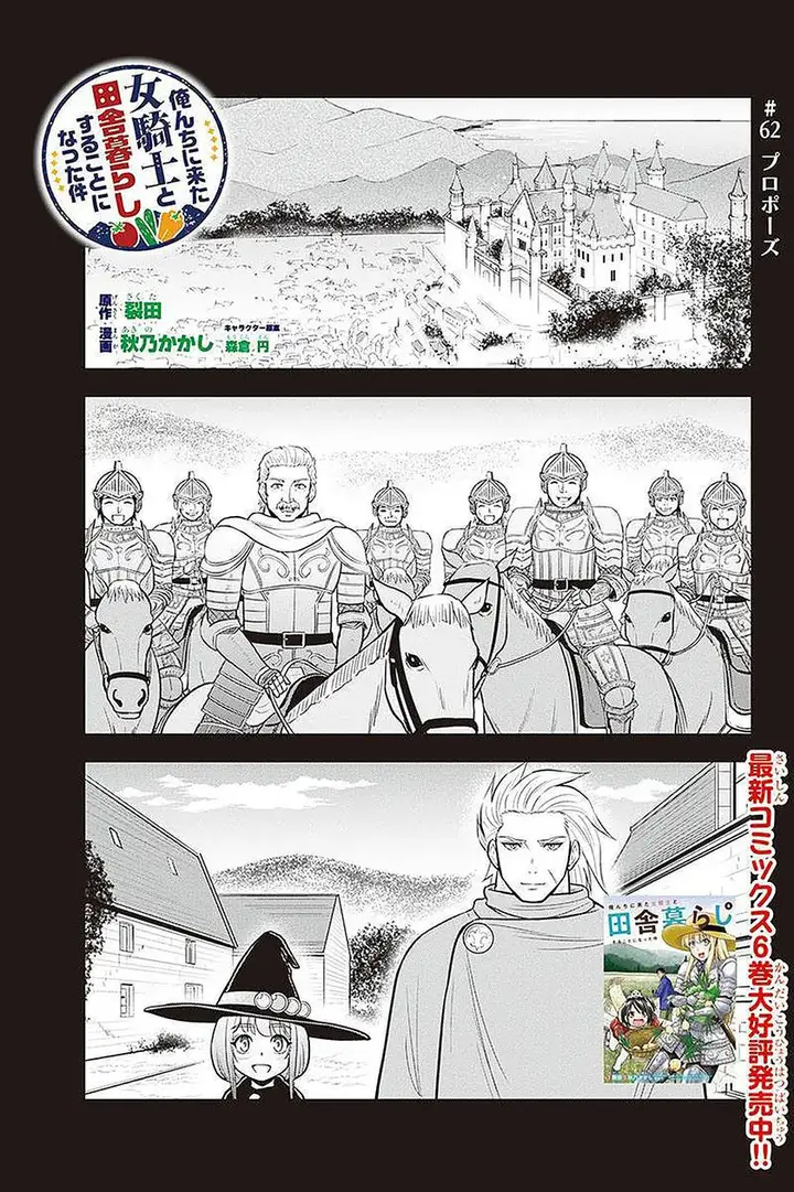 image-komik-orenchi-ni-kita-onna-kishi-to-inakagurashi-suru-koto-ni-natta-ken-chapter-62-0/20