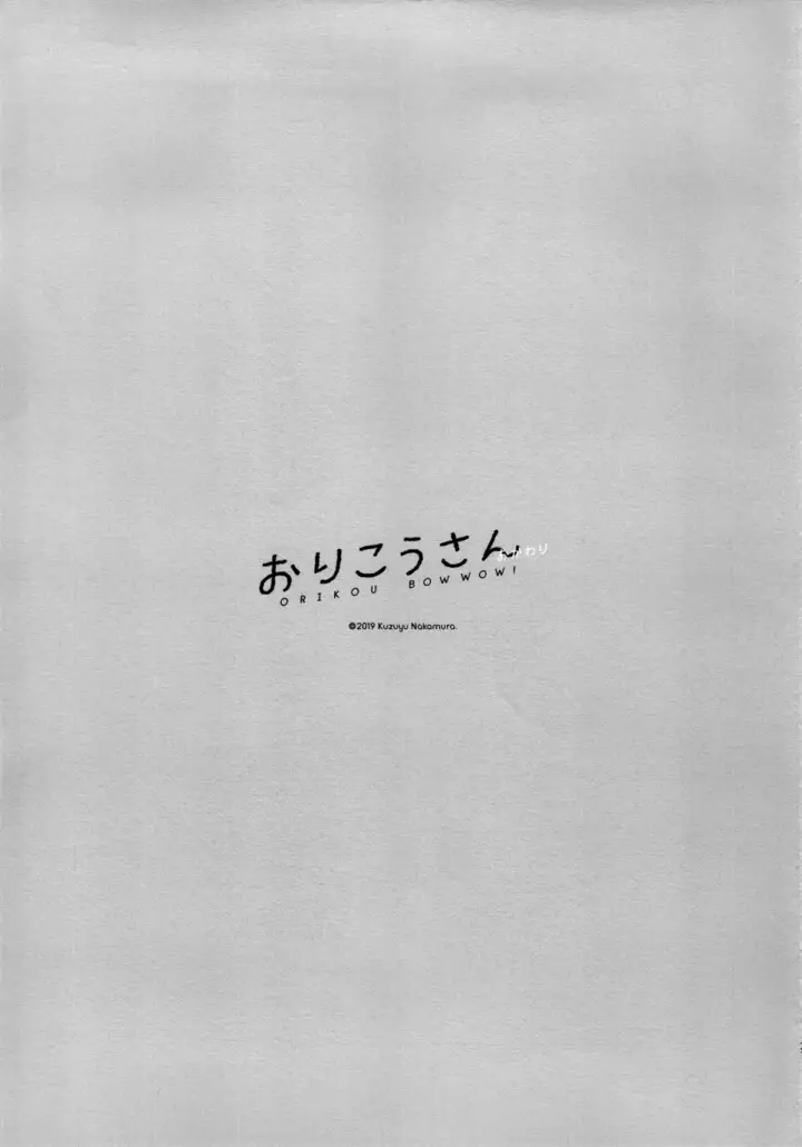 image-komik-orikou-san-bow-wow-chapter-02-end-25/28