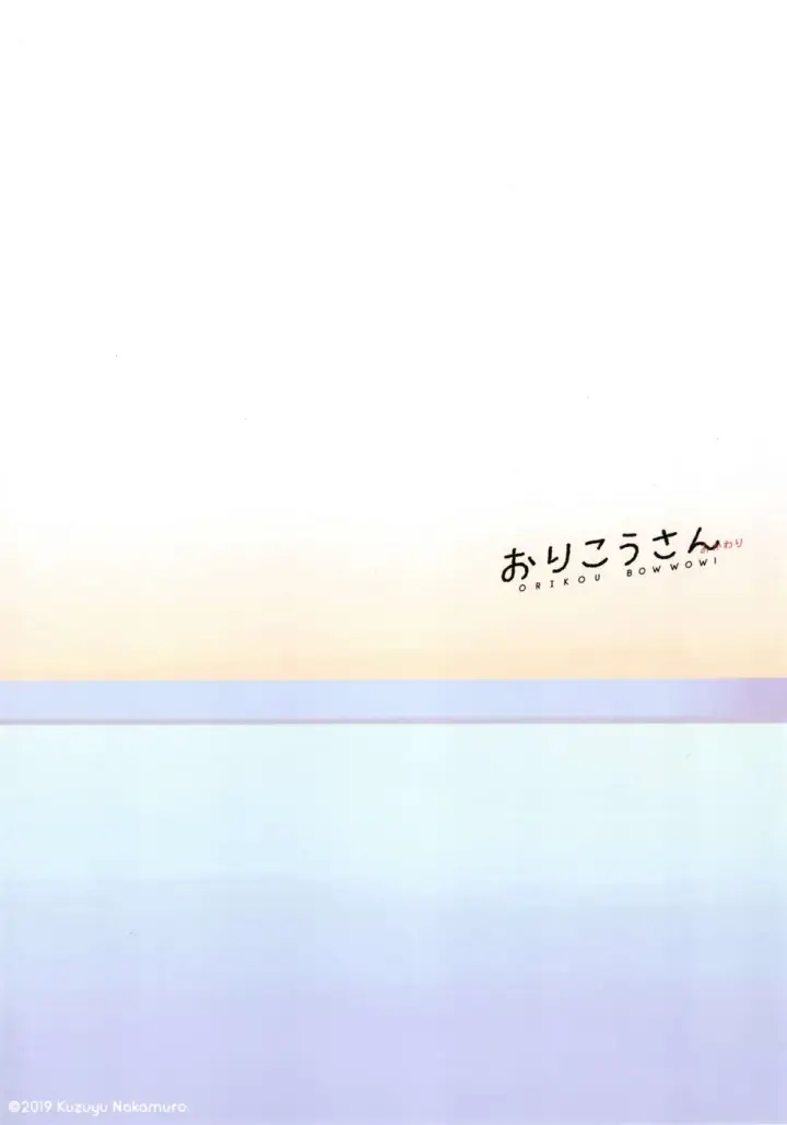 image-komik-orikou-san-bow-wow-chapter-02-end-27/28
