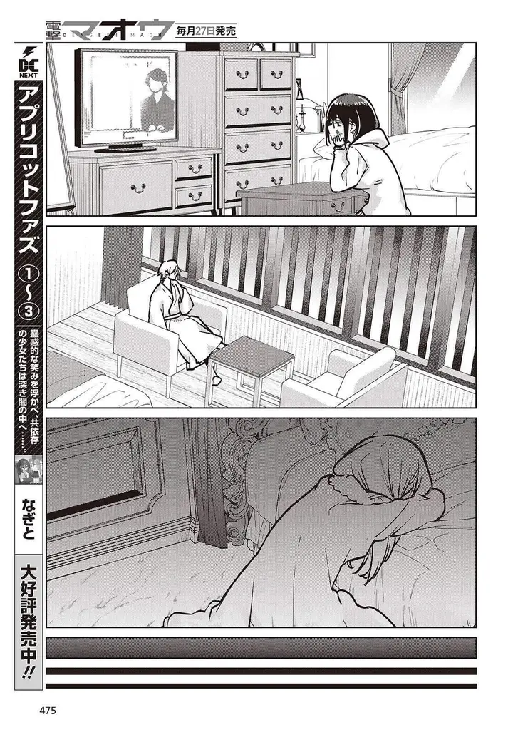 image-komik-oroka-na-tenshi-wa-akuma-to-odoru-chapter-108-12/30