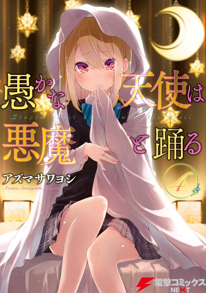 image-komik-oroka-na-tenshi-wa-akuma-to-odoru-chapter-14-0/28