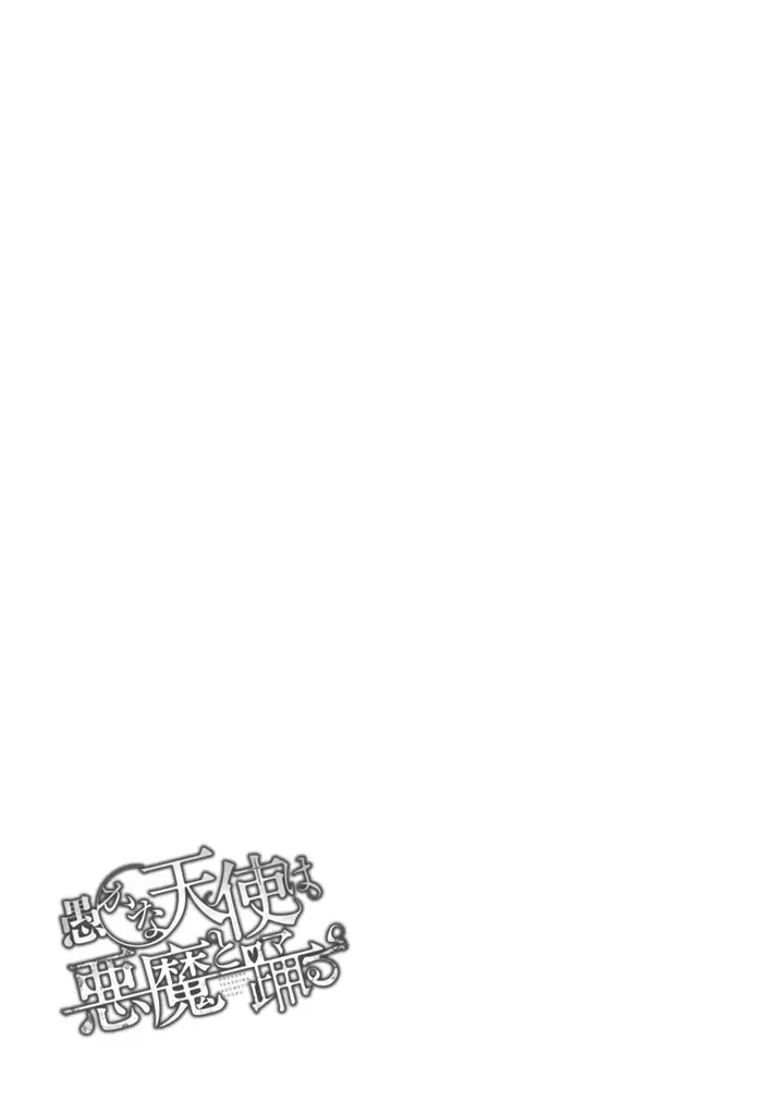 image-komik-oroka-na-tenshi-wa-akuma-to-odoru-chapter-24-34/36