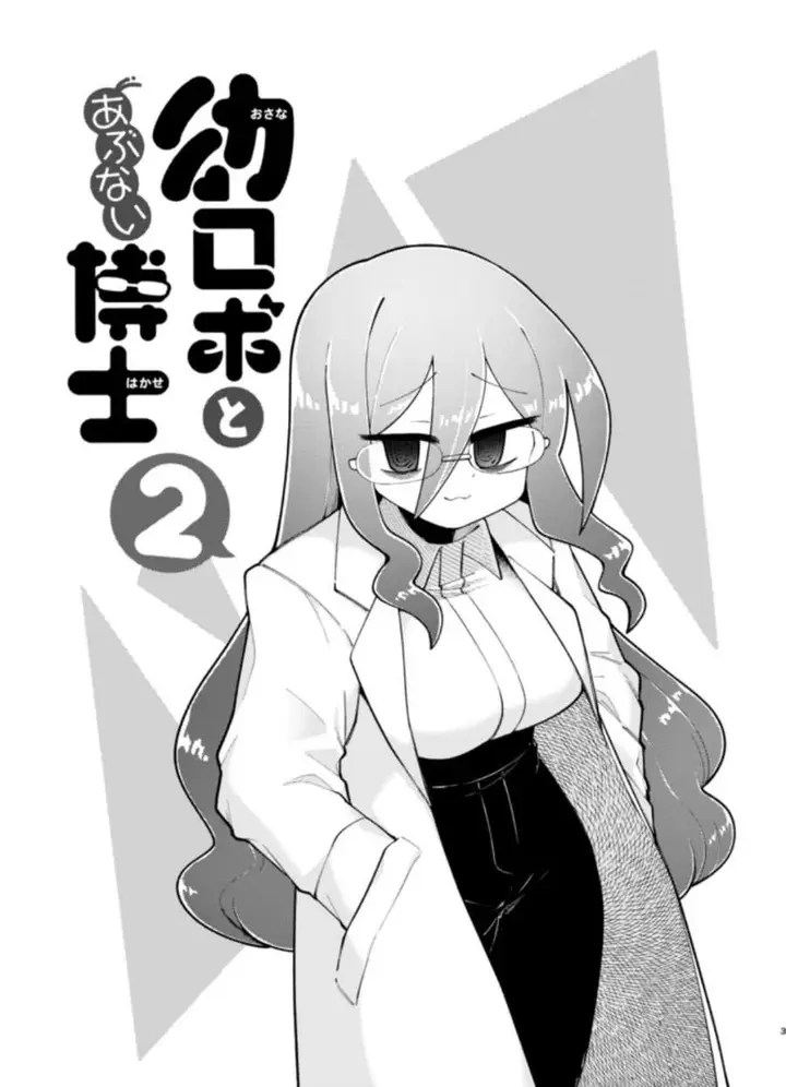 image-komik-osana-robot-to-abunai-hakase-chapter-40-2/4