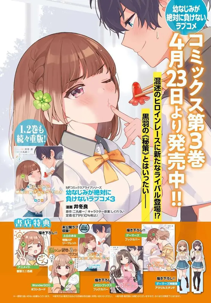 image-komik-osananajimi-ga-zettai-ni-makenai-love-comedy-chapter-17-3/26