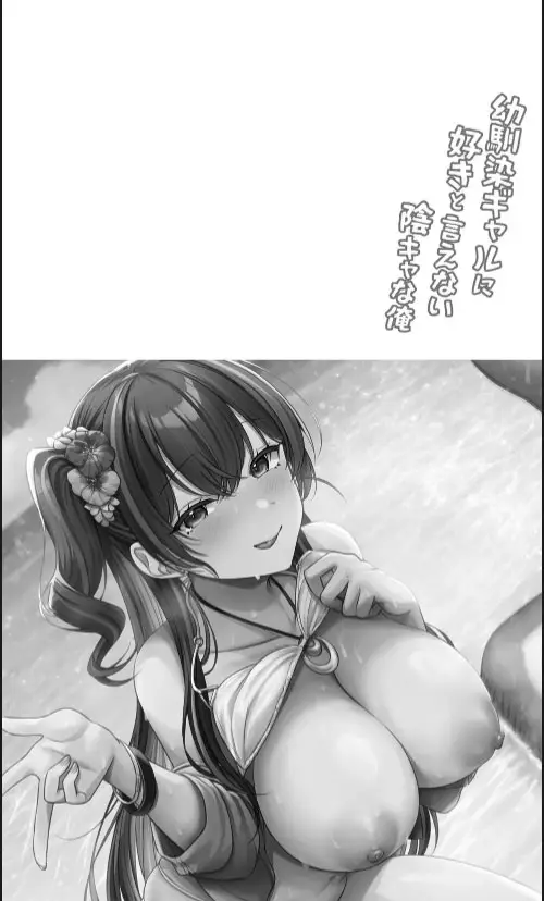 image-komik-osananajimi-gal-ni-suki-to-ienai-inkya-na-ore-chapter-02-29/30