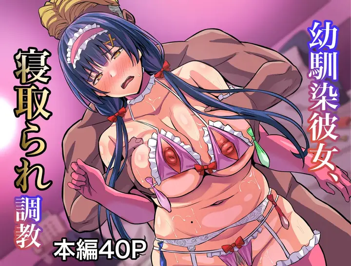 image-komik-osananajimi-kanojo-netorare-choukyou-chapter-1-1/43