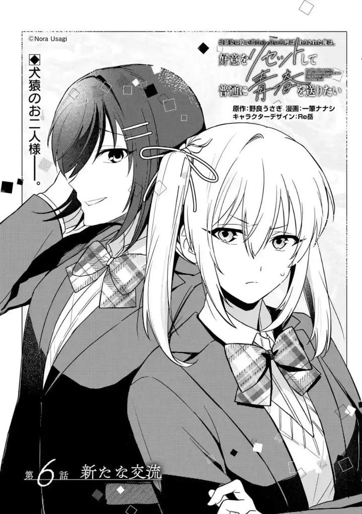 image-komik-osananajimi-ni-kage-de-tsugou-no-yoi-otoko-yobawari-sareta-ore-wa-koui-o-reset-shite-futsuu-ni-seishun-o-okuritai-chapter-6.1-2/12