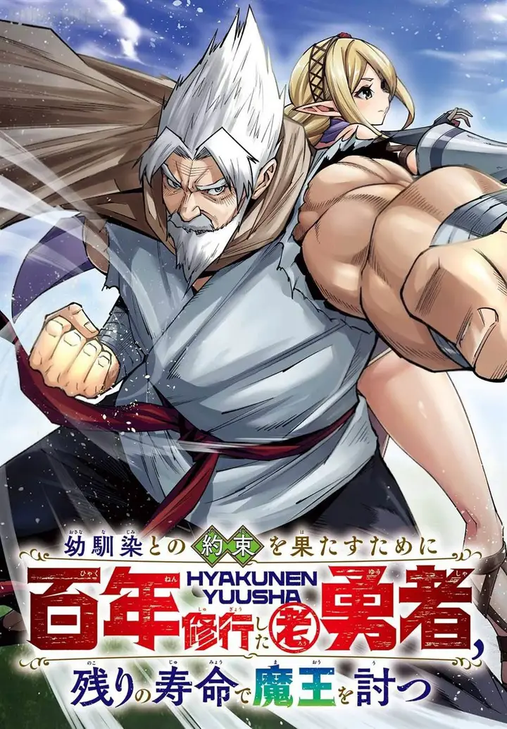 image-komik-osananajimi-to-no-yakusoku-wo-hatasu-tame-ni-hyakunen-shugyo-shita-rouyuusha-nokori-no-jumyou-de-maou-wo-utsu-chapter-1-7/73